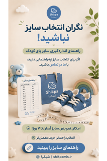 نگران اننتخاب سایز نباشید؟